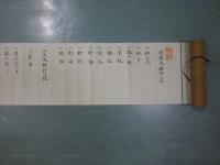 肥後流体術伝書（肥後流体術秘伝書）　巻子一巻