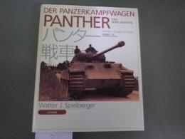 パンター戦車