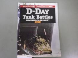 日本語版「Ｄ－デイ・タンク・バトルズ」D-Day Tank Battles. Beachhead to Breakout. （月刊モデルグラフィックス別冊）