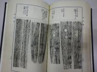 刀剣銘字典