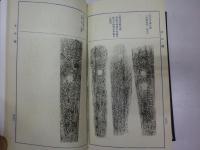 刀剣銘字典