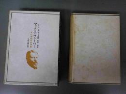 マックス・ウェーバー　その学問の全体像　全一冊版