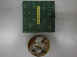 清水美山作　微細図案　酒杯　一個（現物）