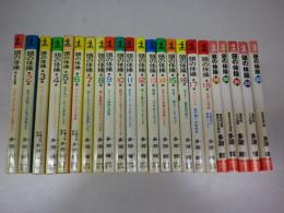 頭の体操（カッパブックス）　第1集～23集（最終）全23冊揃