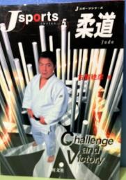 Jスポーツシリーズ5　柔道