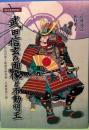 武田信玄の画像と不動明王　信長・信玄同盟と絵師狩野秀頼・仏師康清の謎