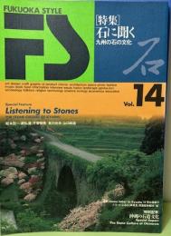 FUKUOKA STYLE　14　 特集：石に聞く　九州の石の文化　