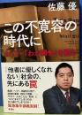 この不寛容の時代に　ヒトラー「わが闘争」を読む