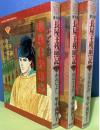長屋王残照記［普及版］全3巻