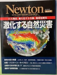 激化する自然災害　巨大地震、巨大化する台風、地球温暖化 ニュートンムック