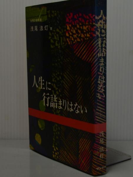 難病が治る/奇蹟ではない 増補改訂版 | 長谷川 幸宏 |本 | 通販