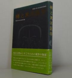 禅と東洋医学　花園大学仏教学特別講座