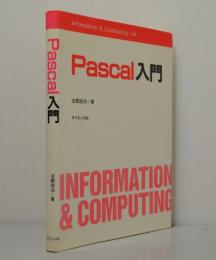 Pascal入門　Information&Computing34