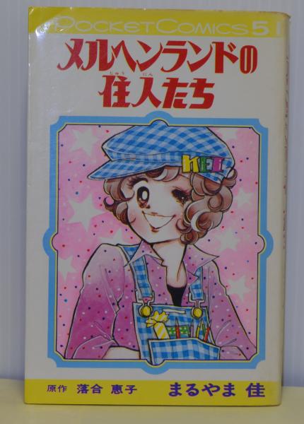 障害の重い子どもたち 障害児問題叢書(西村章次) / ブック