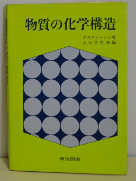 障害の重い子どもたち―からへ (1973年) (障害児問題叢書) | 西村