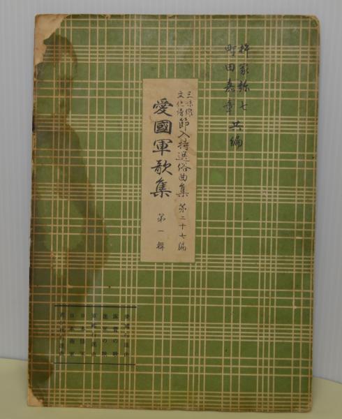 三味線文化譜 正調民謡集1234 町田佳聲編 - メルカリ