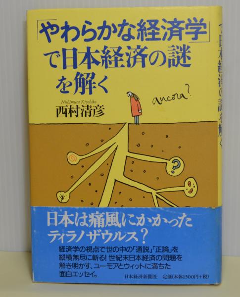 心の杖 教室で見つけた宝物/長崎新聞社/池田隆藏-