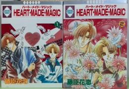 HEART・MADE・MAGICハート・メイド・マジック　全2巻