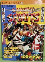 スーパーファミコン　サムライスピリッツ　覇王ゲームスペシャル15