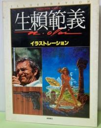 生頼範義イラストレーション
