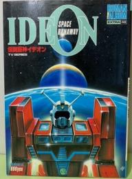 ロマンアルバム・エクストラ48　伝説巨神イデオン