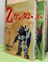 機動戦士Zガンダム　全2巻　BANDAI B-CLUB COMIC