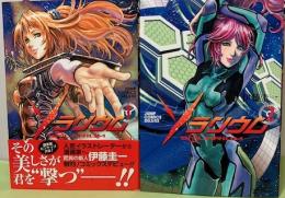 ソラリウム　全2巻　ジャンプ・コミックデラックス