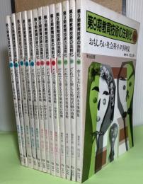 第9期教育技術の法則化77号～90号（89号欠）13冊
