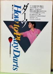 ダーツ　How to Play Darts