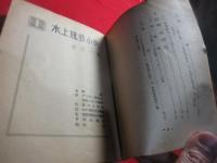 水上競技 : 理論と技術