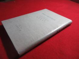 新体育家の思潮