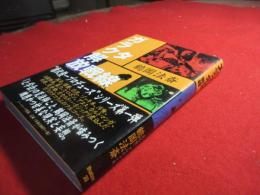 ガラクタ解放戦線