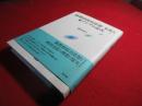 儒教的政治思想・文化と東アジアの近代