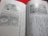 大英博物館　「春画展」　報告　（第284回　日文研フォーラム）