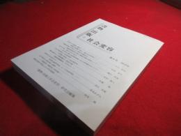 書物・出版と社会変容　8号