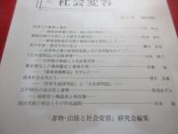 書物・出版と社会変容　8号