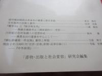 書物・出版と社会変容　10号