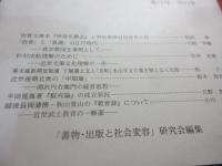 書物・出版と社会変容　12号