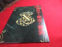 金属活字と明治の横浜