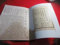 金属活字と明治の横浜