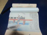 山本作兵衛　絵暦（カレンダー）