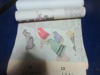 山本作兵衛　絵暦（カレンダー）