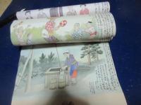 山本作兵衛　絵暦（カレンダー）