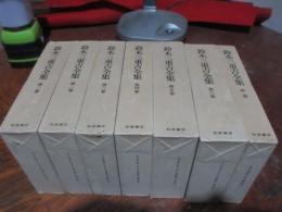 鈴木三重吉全集