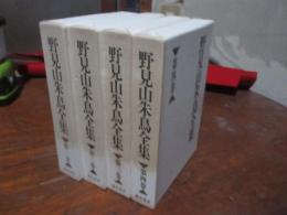 野見山朱鳥全集