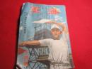 雑誌「海軍」　昭和19年10月号