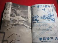 雑誌「海軍」　昭和19年10月号