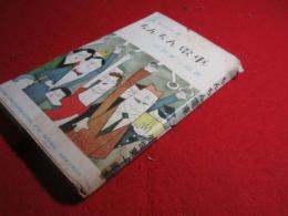ちんちん電車 : 風物読物集