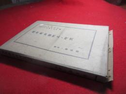 応用戦術図例上ノ研究