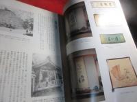 柔道十段磯貝一の生涯